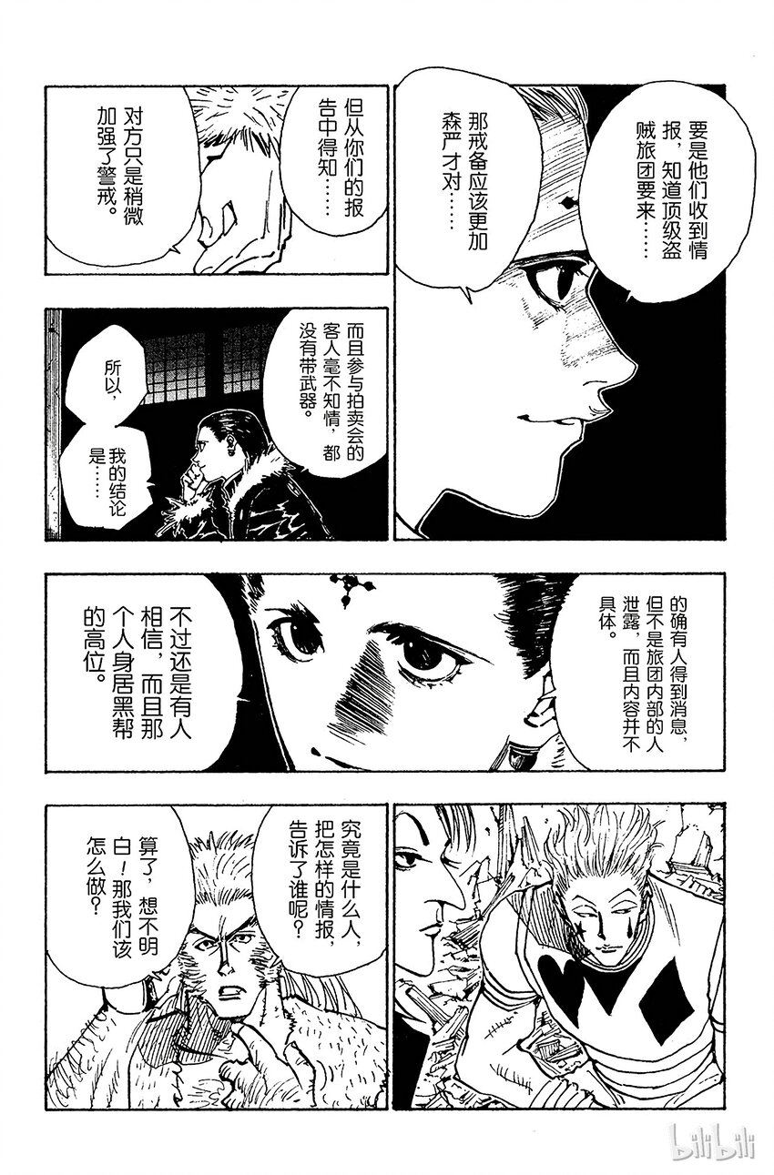 全职猎人韩漫全集-074 9月1日③无删减无遮挡章节图片 