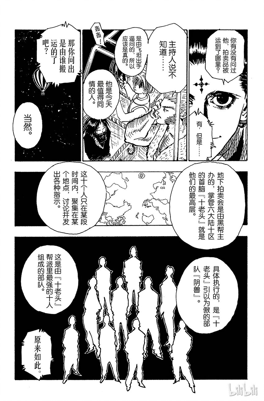 全职猎人韩漫全集-074 9月1日③无删减无遮挡章节图片 
