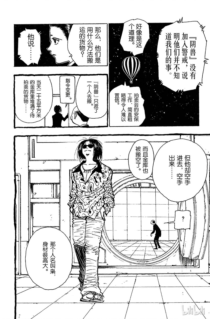全职猎人韩漫全集-074 9月1日③无删减无遮挡章节图片 