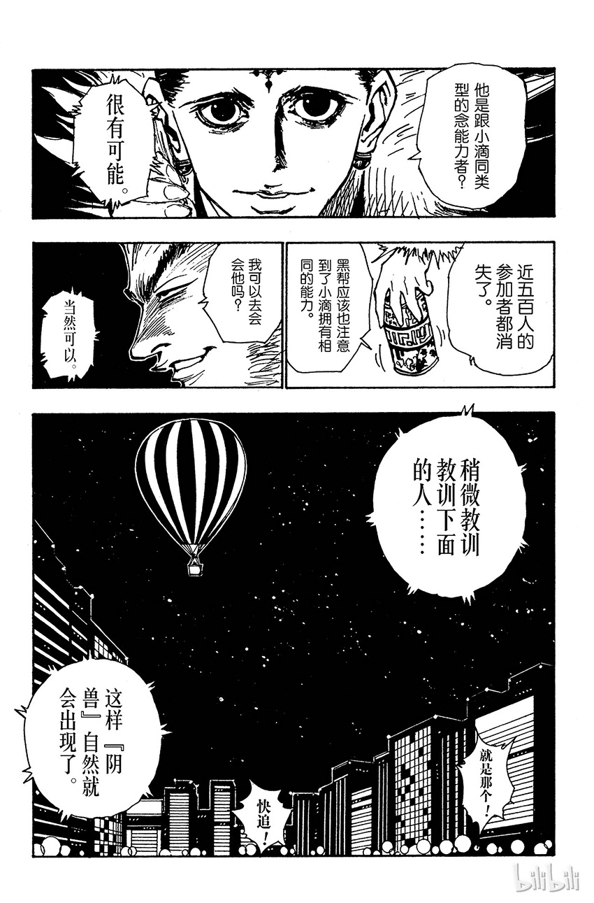 全职猎人韩漫全集-074 9月1日③无删减无遮挡章节图片 
