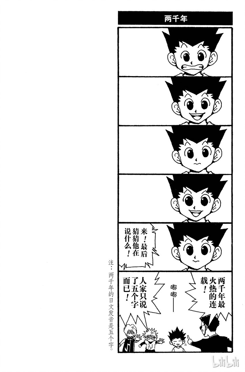 全职猎人韩漫全集-074 9月1日③无删减无遮挡章节图片 