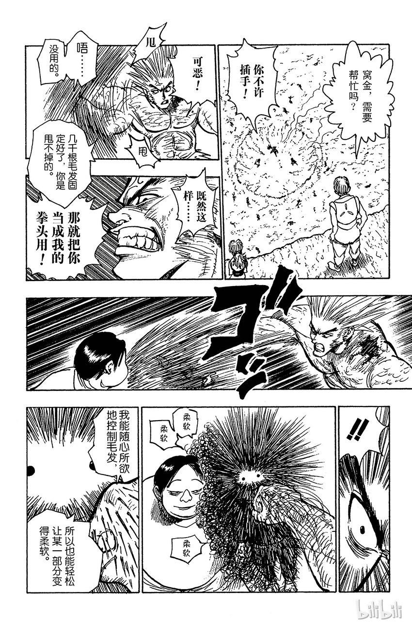 全职猎人韩漫全集-076 9月1日⑤无删减无遮挡章节图片 