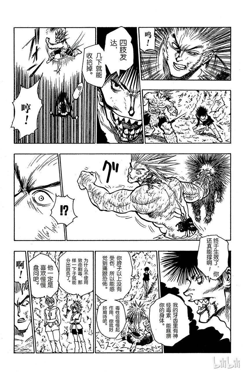 全职猎人韩漫全集-076 9月1日⑤无删减无遮挡章节图片 