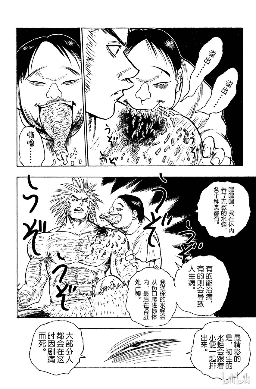全职猎人韩漫全集-076 9月1日⑤无删减无遮挡章节图片 