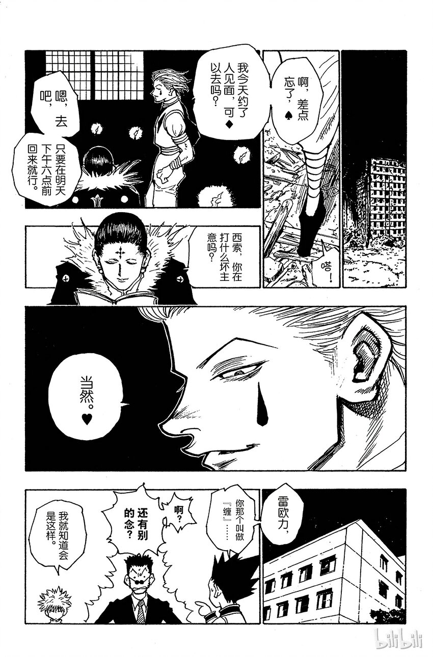 全职猎人韩漫全集-076 9月1日⑤无删减无遮挡章节图片 
