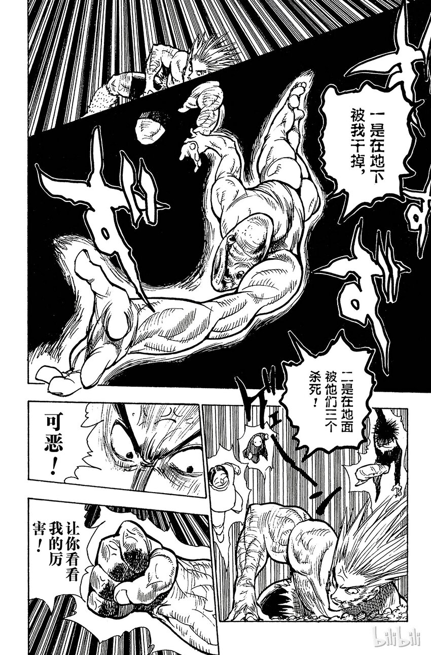 全职猎人韩漫全集-076 9月1日⑤无删减无遮挡章节图片 