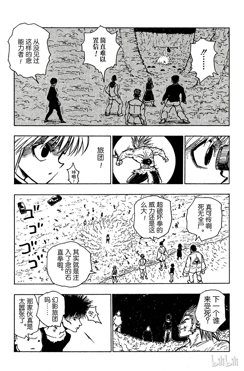 全职猎人韩漫全集-076 9月1日⑤无删减无遮挡章节图片 