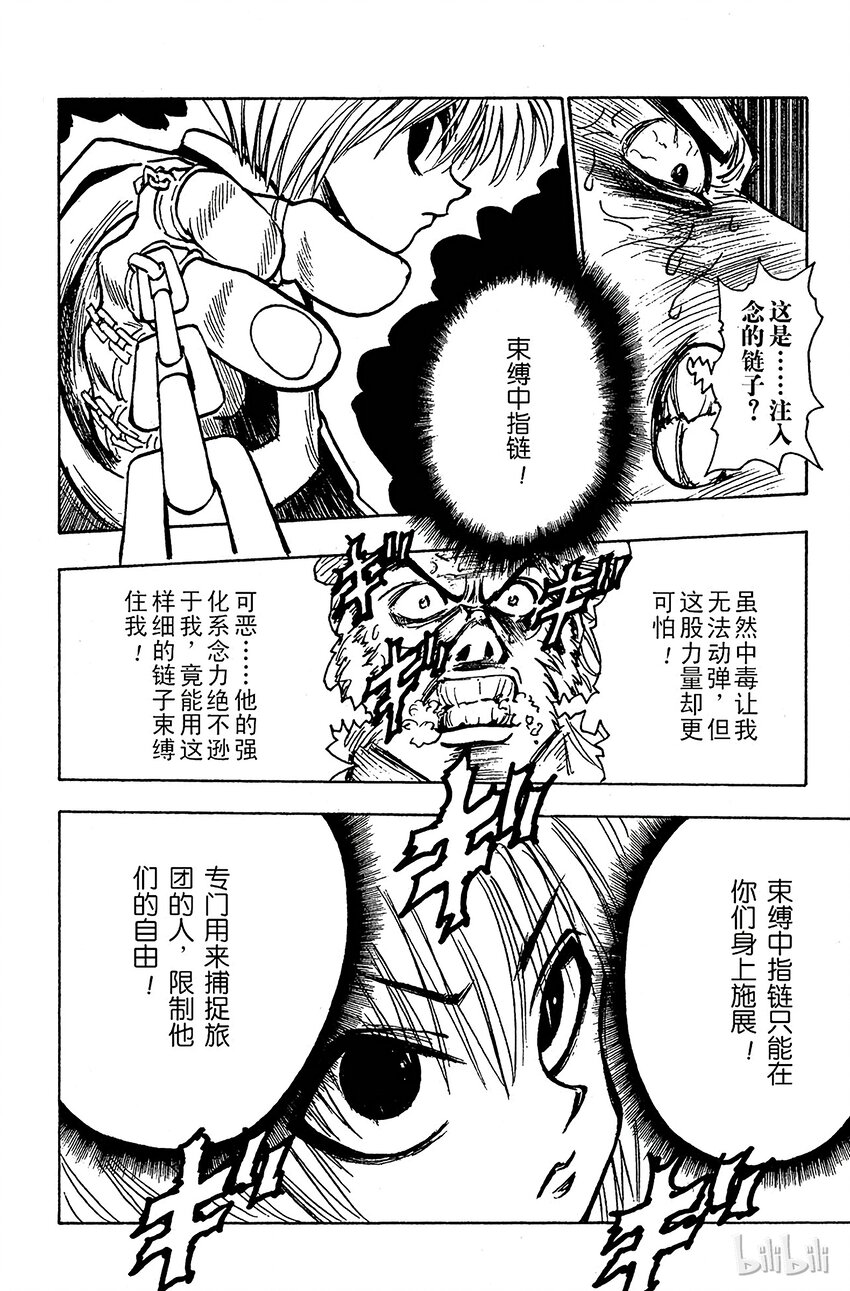 全职猎人韩漫全集-077 9月1日⑥无删减无遮挡章节图片 