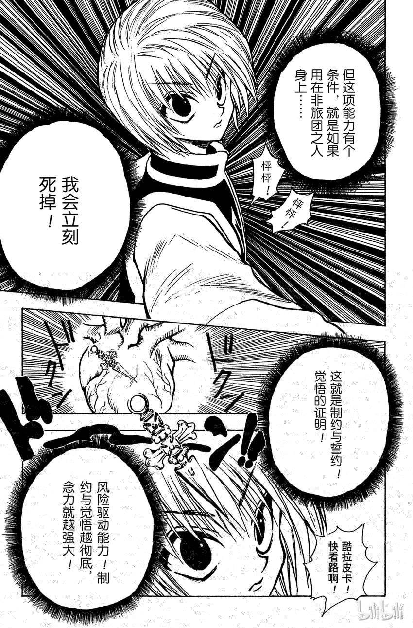 全职猎人韩漫全集-077 9月1日⑥无删减无遮挡章节图片 