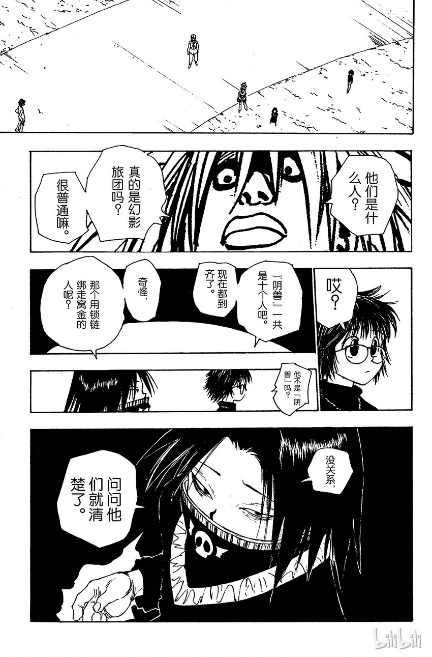 全职猎人韩漫全集-077 9月1日⑥无删减无遮挡章节图片 