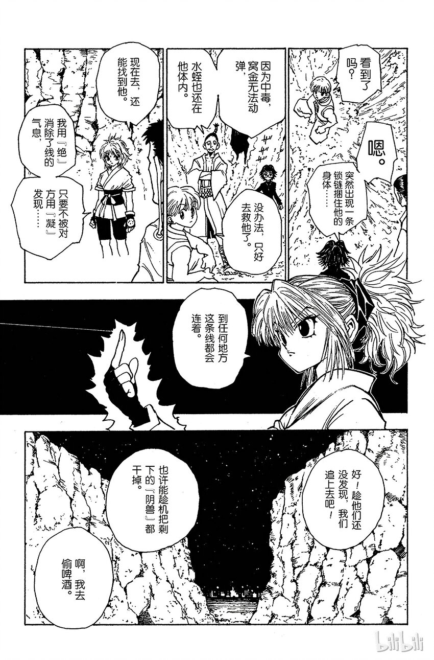 全职猎人韩漫全集-077 9月1日⑥无删减无遮挡章节图片 