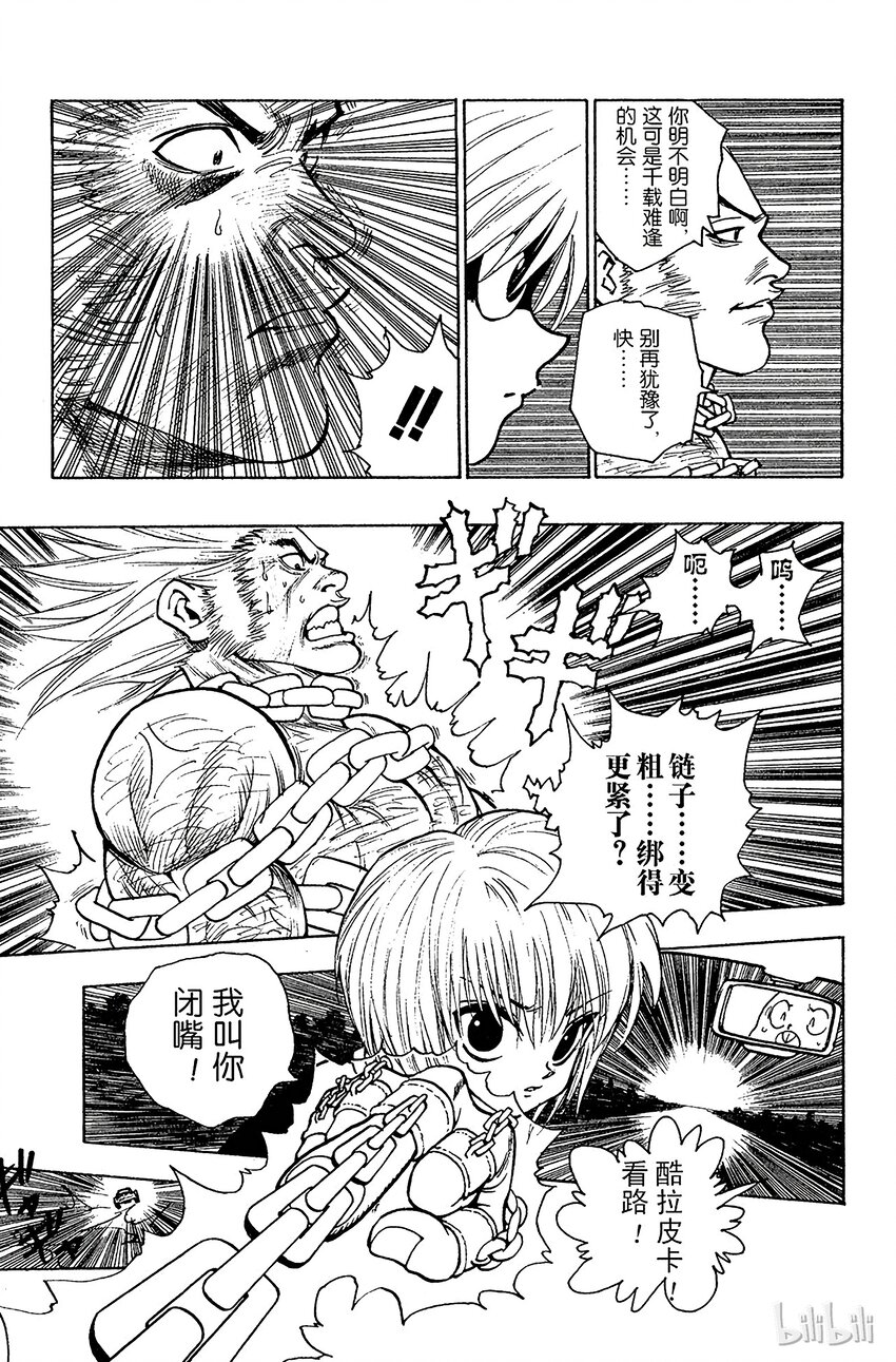 全职猎人韩漫全集-077 9月1日⑥无删减无遮挡章节图片 