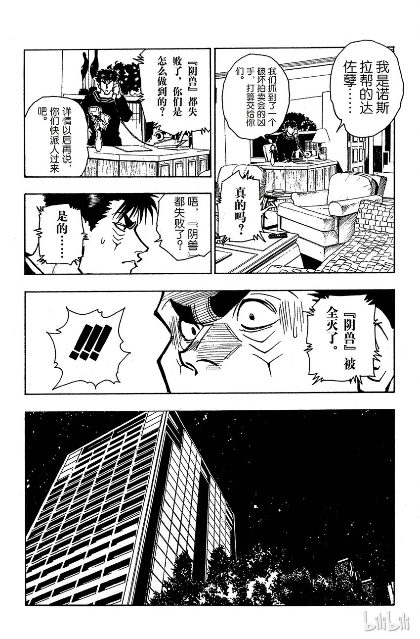 全职猎人韩漫全集-078 9月1日⑦无删减无遮挡章节图片 