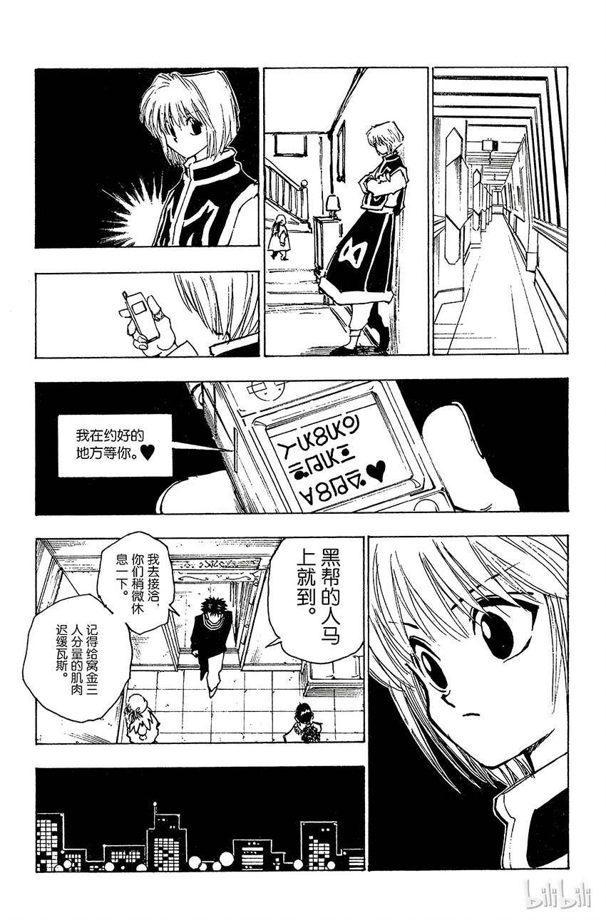 全职猎人韩漫全集-078 9月1日⑦无删减无遮挡章节图片 