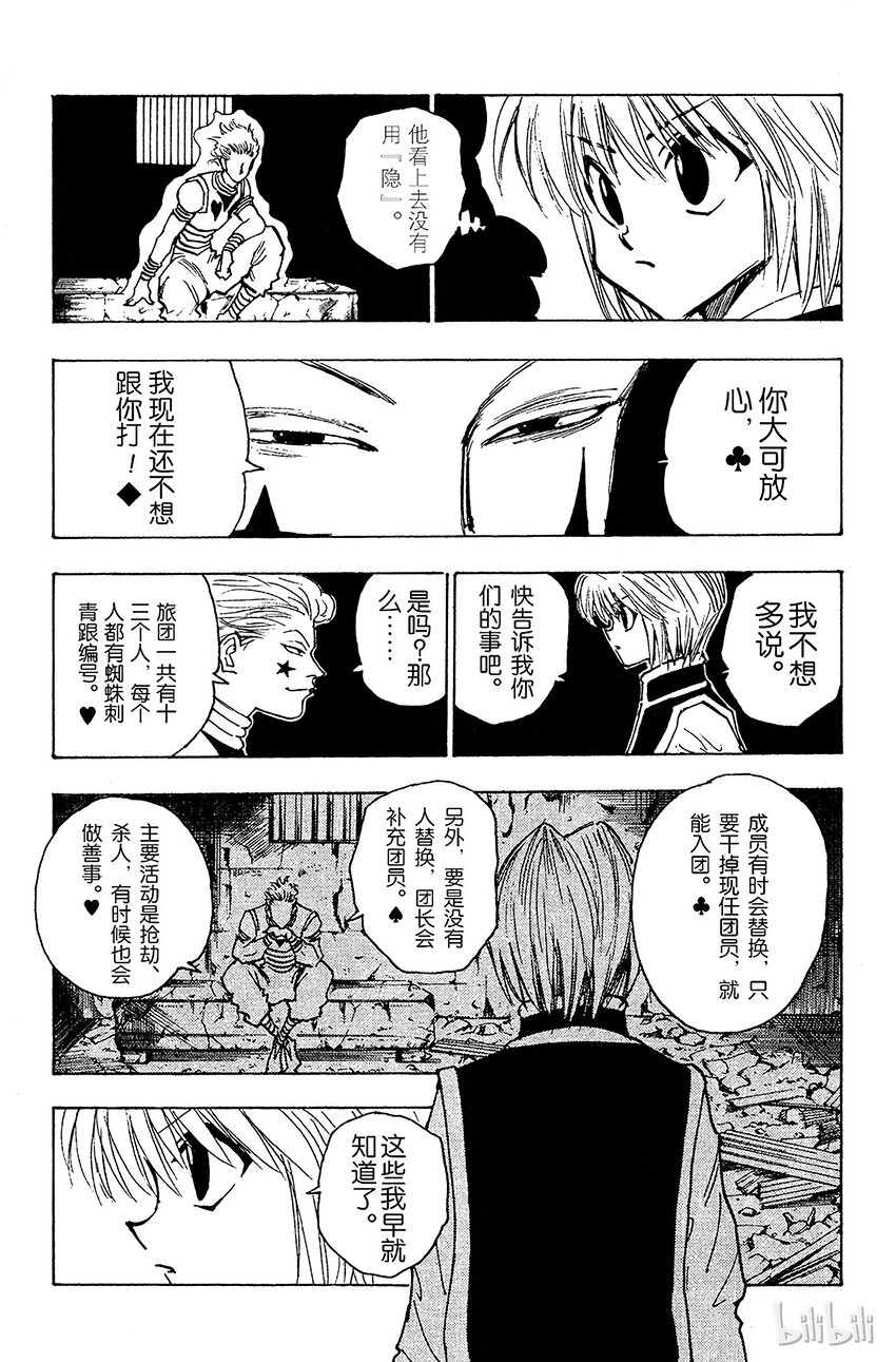 全职猎人韩漫全集-078 9月1日⑦无删减无遮挡章节图片 