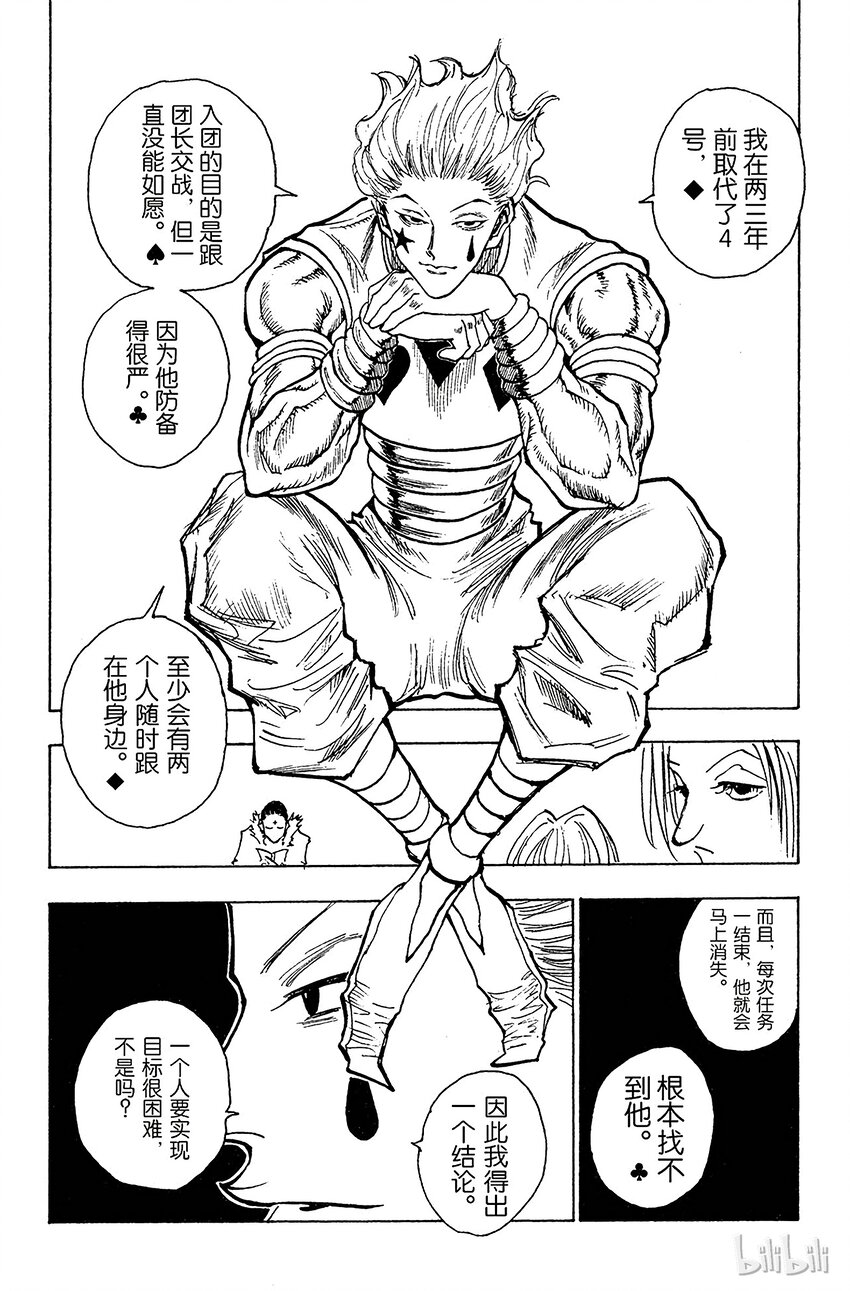 全职猎人韩漫全集-078 9月1日⑦无删减无遮挡章节图片 