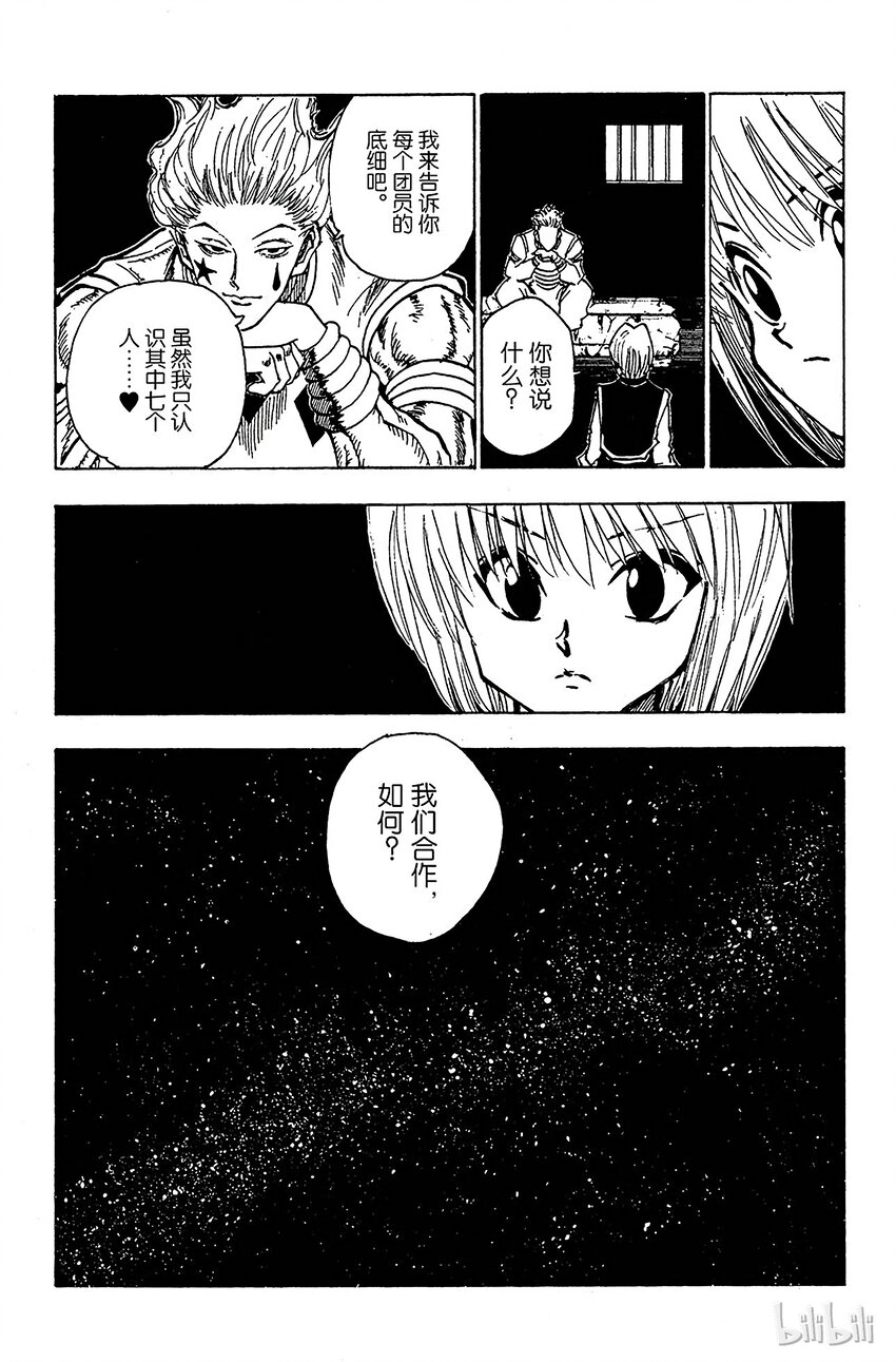 全职猎人韩漫全集-078 9月1日⑦无删减无遮挡章节图片 