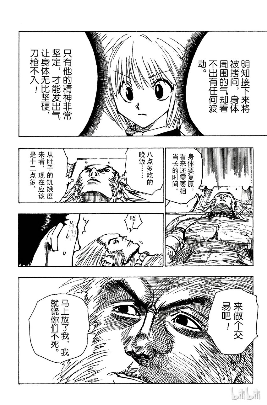 全职猎人韩漫全集-078 9月1日⑦无删减无遮挡章节图片 