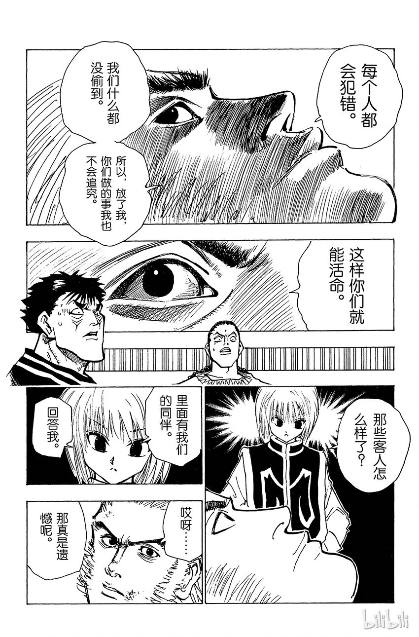 全职猎人韩漫全集-078 9月1日⑦无删减无遮挡章节图片 