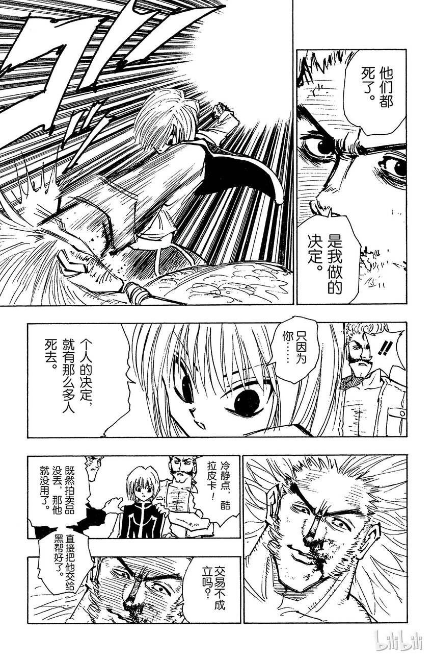 全职猎人韩漫全集-078 9月1日⑦无删减无遮挡章节图片 