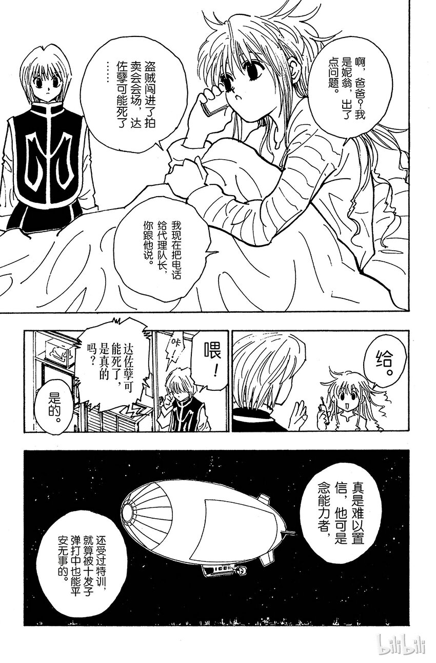 全职猎人韩漫全集-079 9月2日①无删减无遮挡章节图片 