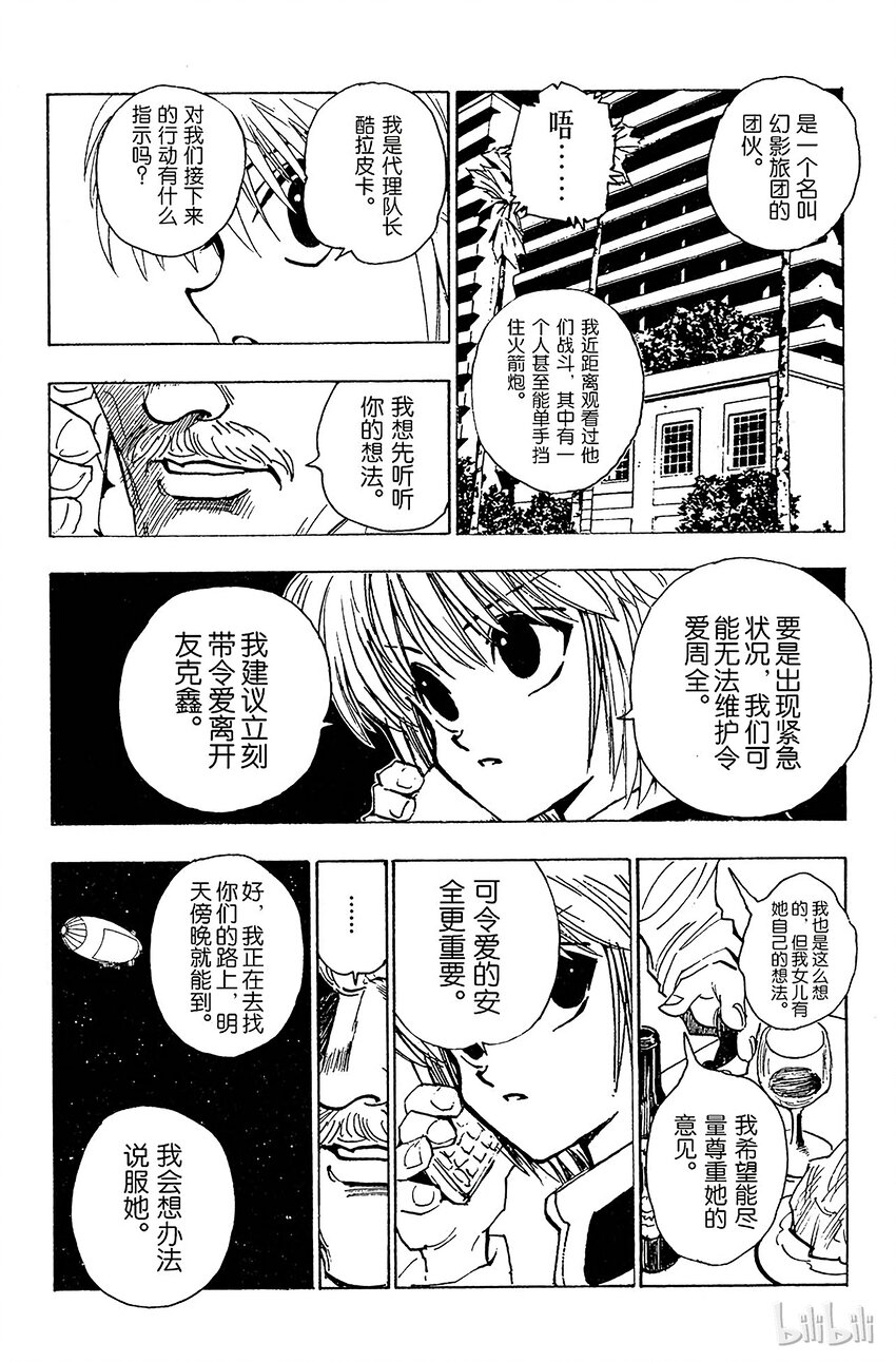 全职猎人韩漫全集-079 9月2日①无删减无遮挡章节图片 