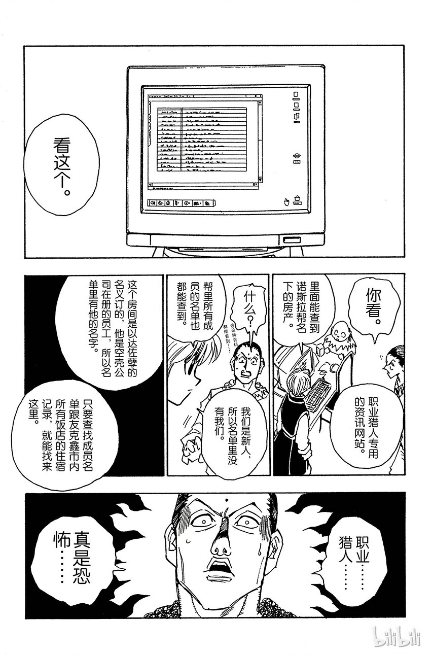 全职猎人韩漫全集-079 9月2日①无删减无遮挡章节图片 