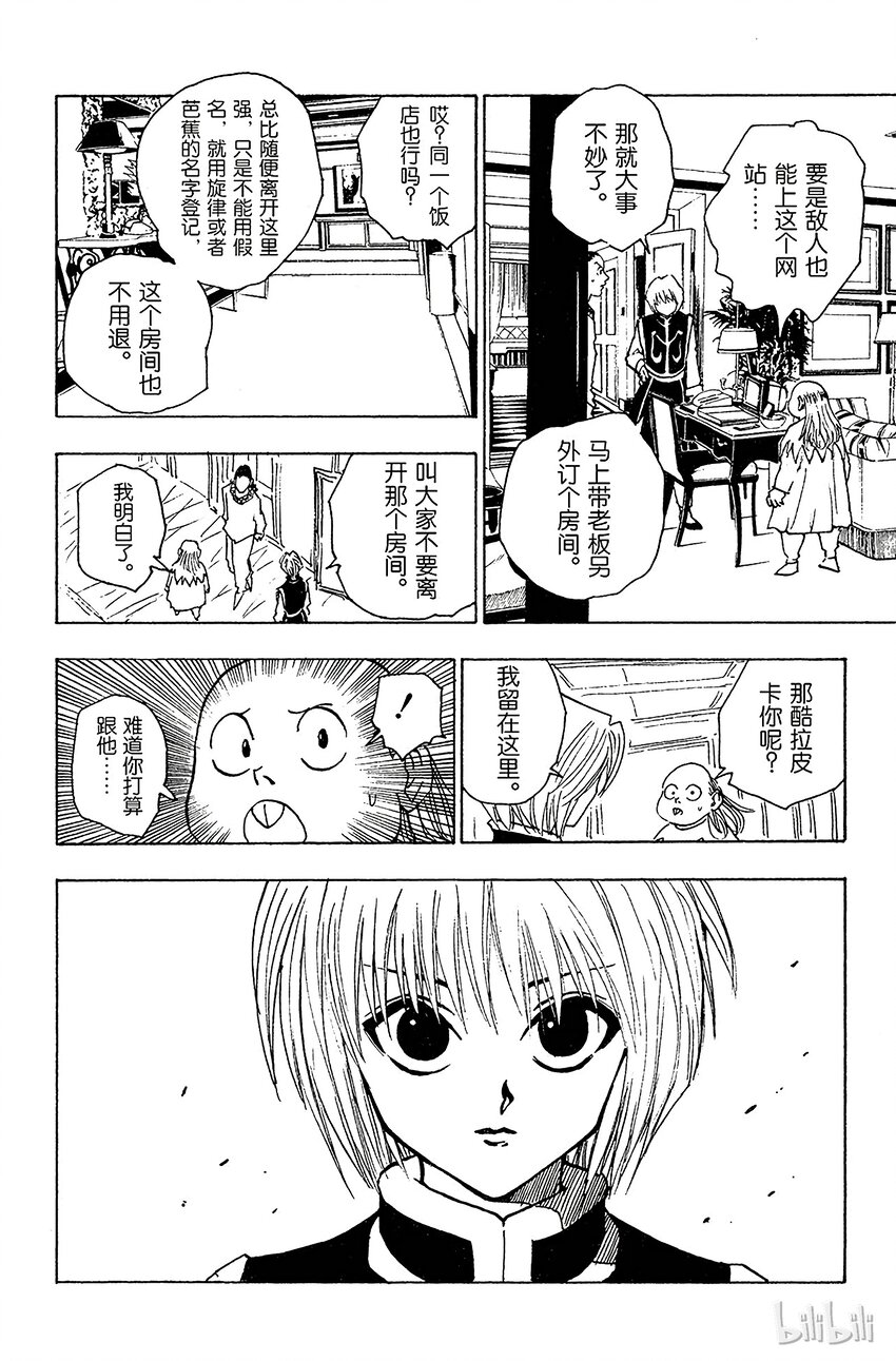 全职猎人韩漫全集-079 9月2日①无删减无遮挡章节图片 