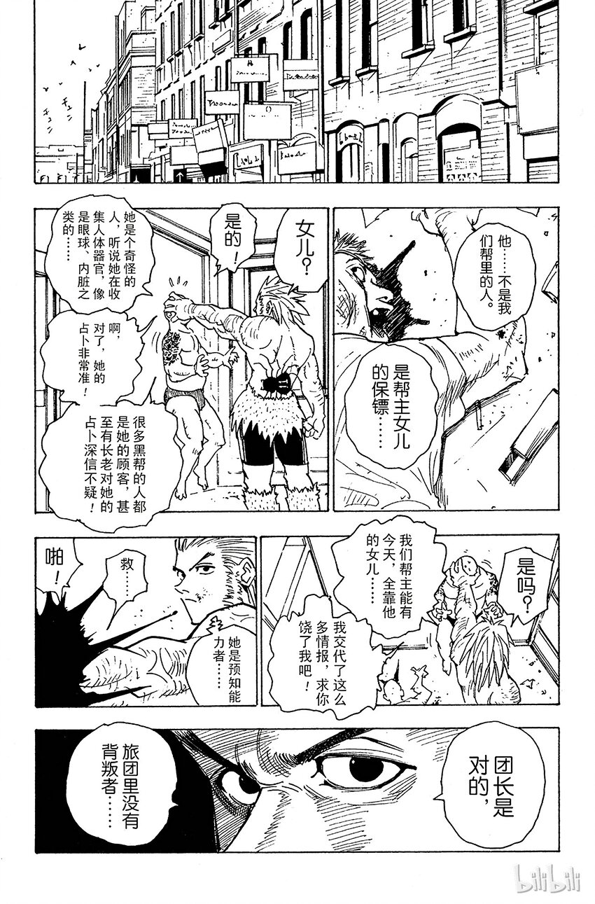 全职猎人韩漫全集-079 9月2日①无删减无遮挡章节图片 