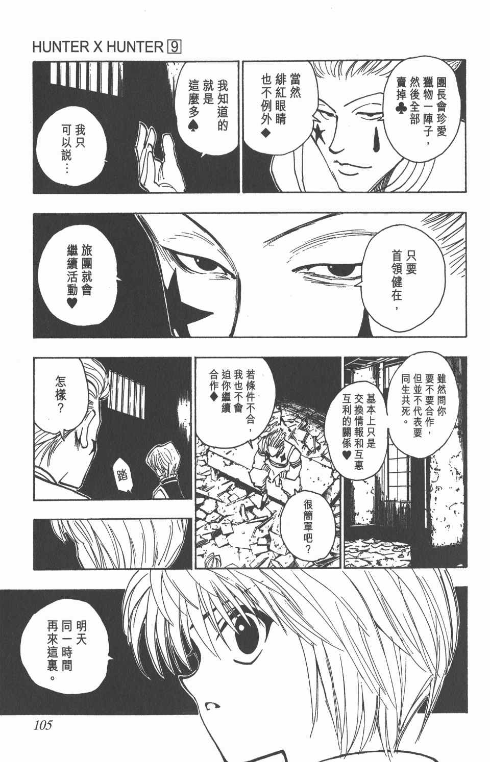 全职猎人韩漫全集-第9卷无删减无遮挡章节图片 