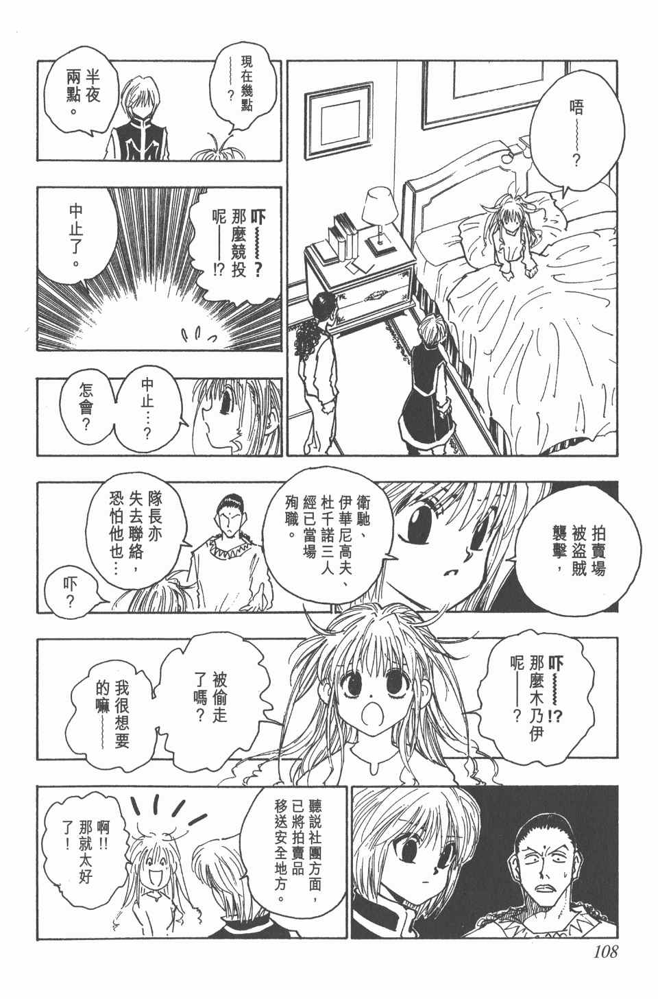 全职猎人韩漫全集-第9卷无删减无遮挡章节图片 