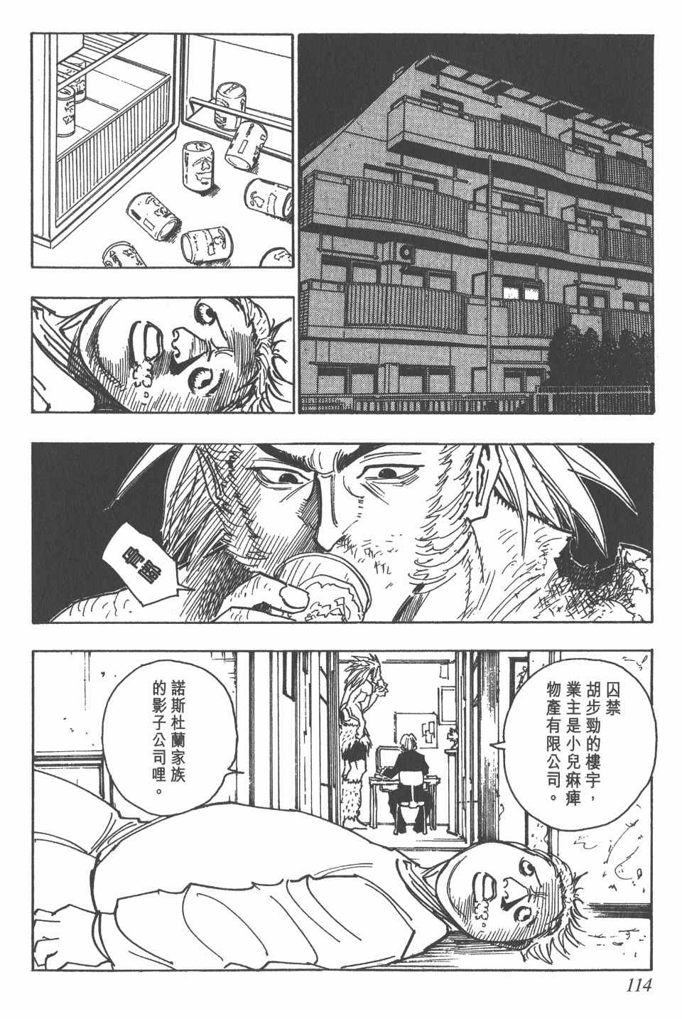 全职猎人韩漫全集-第9卷无删减无遮挡章节图片 