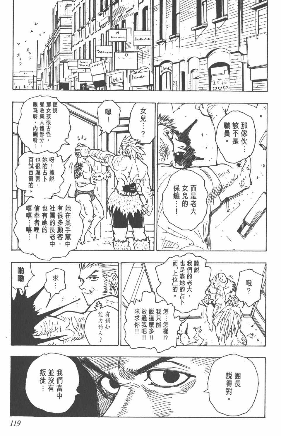 全职猎人韩漫全集-第9卷无删减无遮挡章节图片 