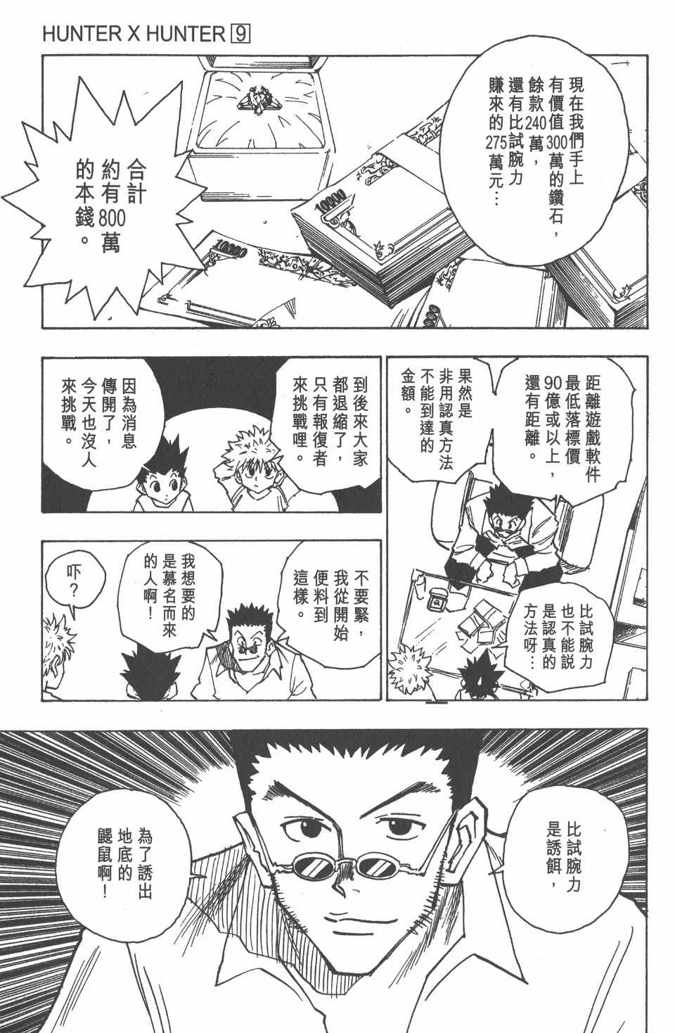 全职猎人韩漫全集-第9卷无删减无遮挡章节图片 