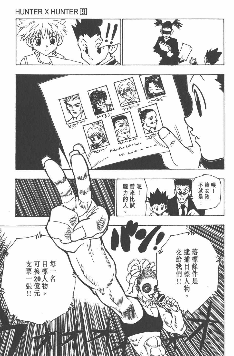 全职猎人韩漫全集-第9卷无删减无遮挡章节图片 
