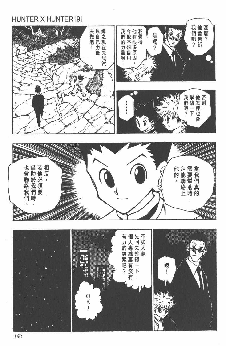 全职猎人韩漫全集-第9卷无删减无遮挡章节图片 