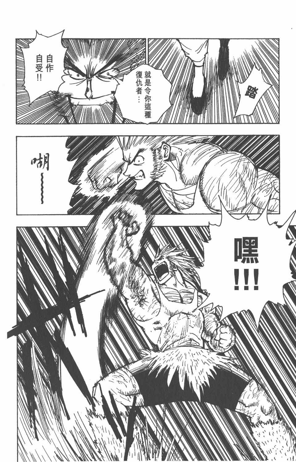 全职猎人韩漫全集-第9卷无删减无遮挡章节图片 