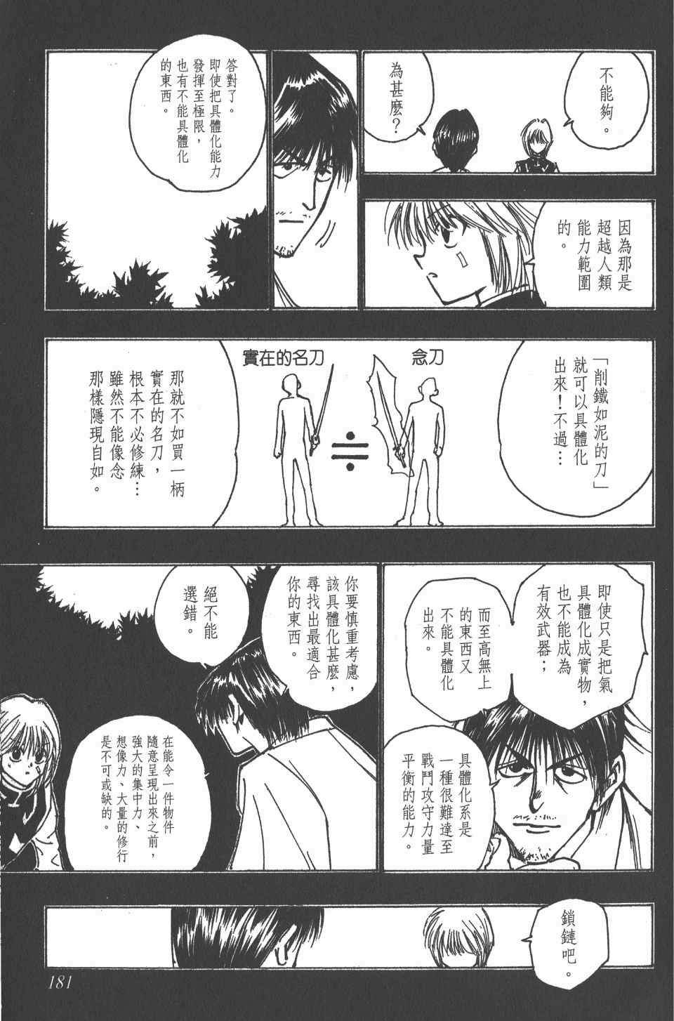 全职猎人韩漫全集-第9卷无删减无遮挡章节图片 
