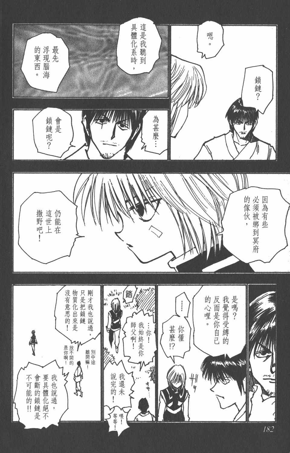 全职猎人韩漫全集-第9卷无删减无遮挡章节图片 