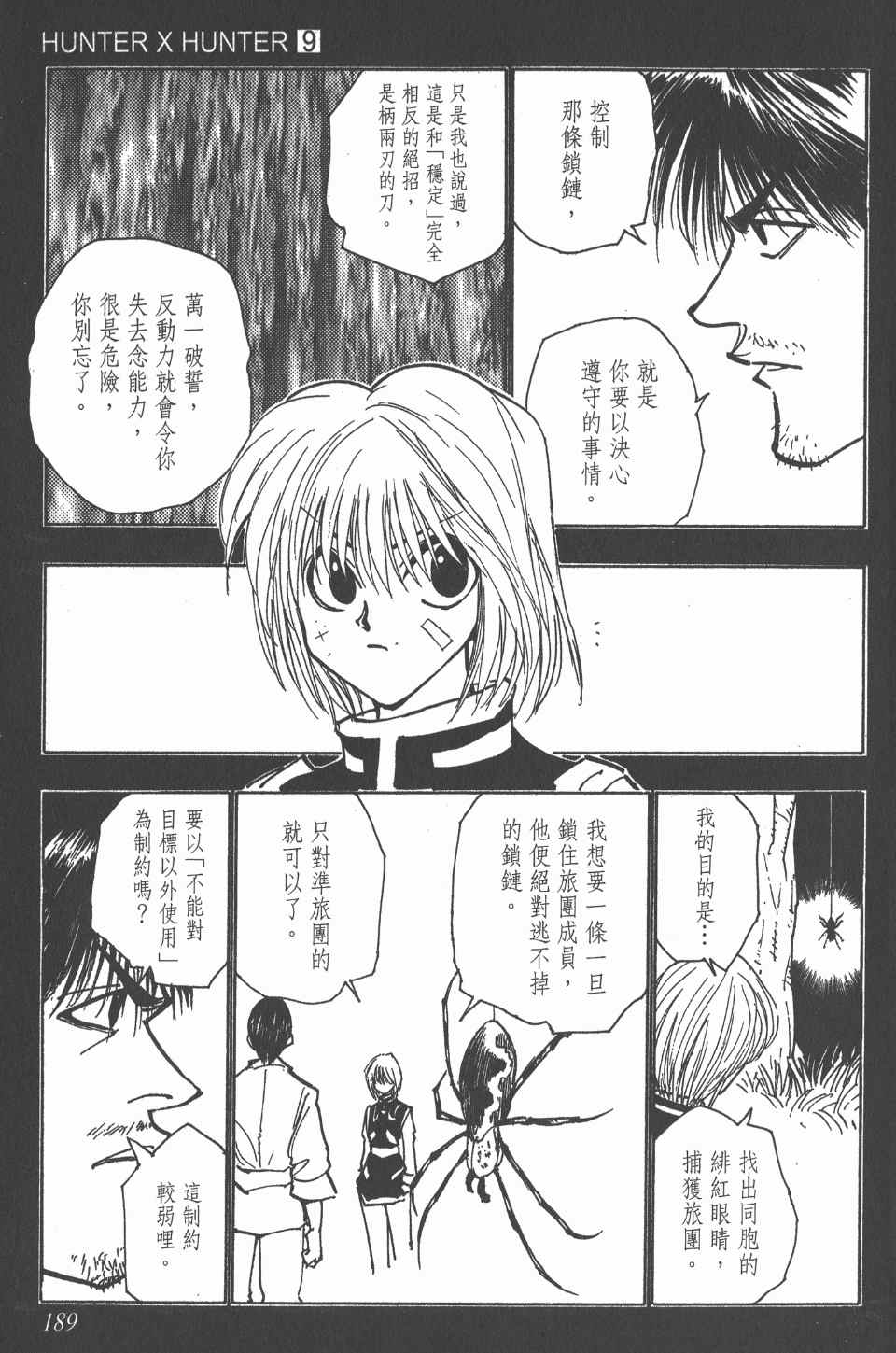 全职猎人韩漫全集-第9卷无删减无遮挡章节图片 