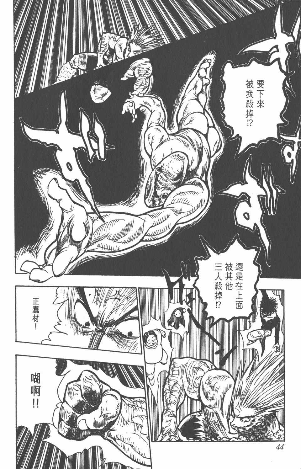 全职猎人韩漫全集-第9卷无删减无遮挡章节图片 
