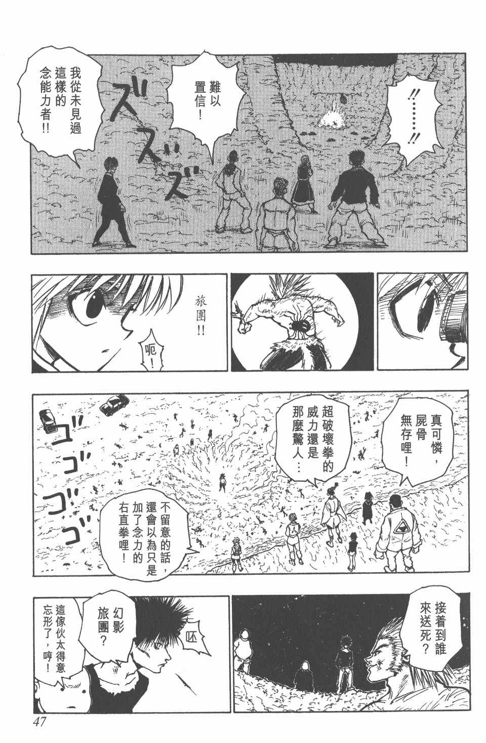 全职猎人韩漫全集-第9卷无删减无遮挡章节图片 