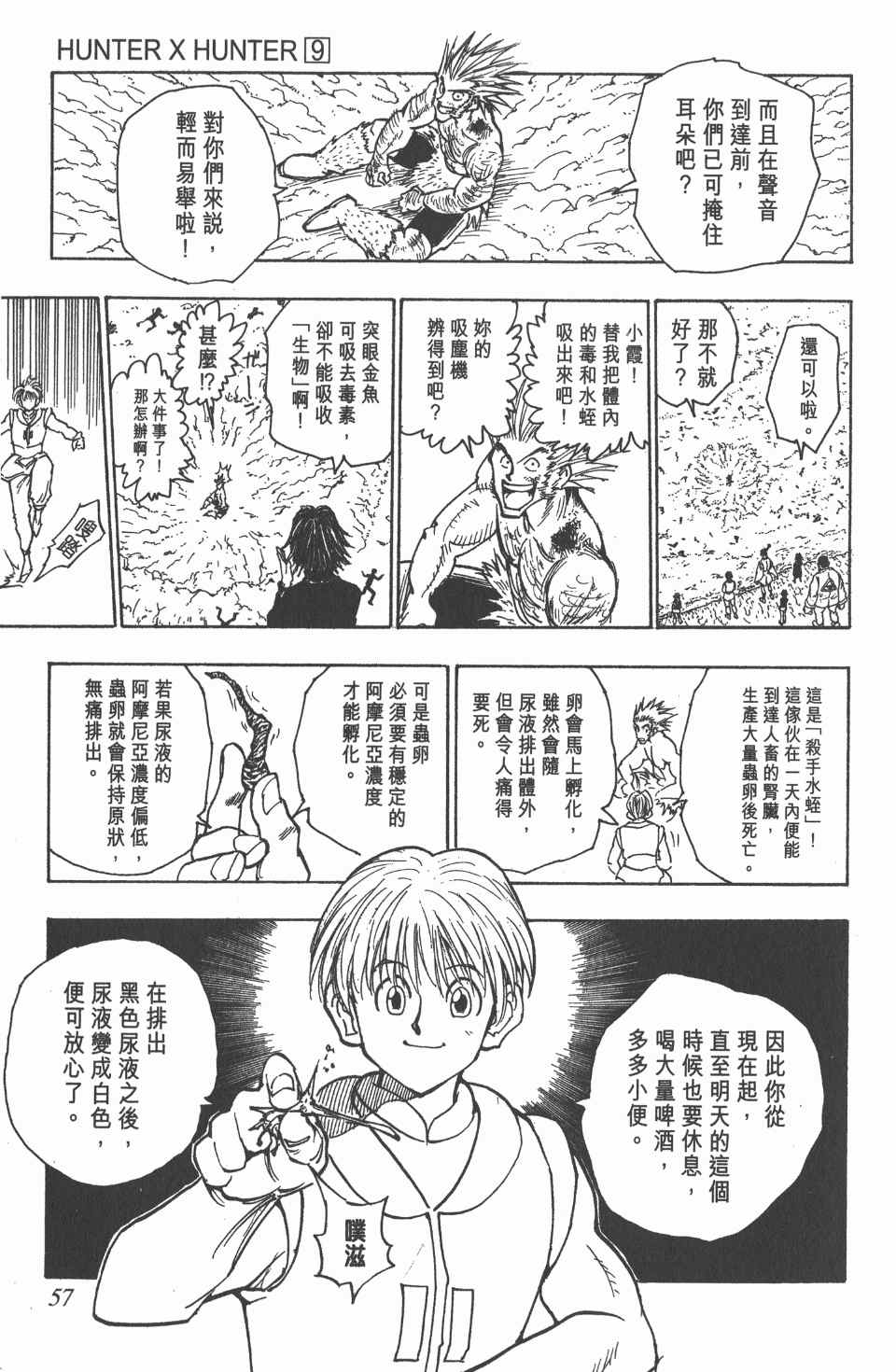全职猎人韩漫全集-第9卷无删减无遮挡章节图片 