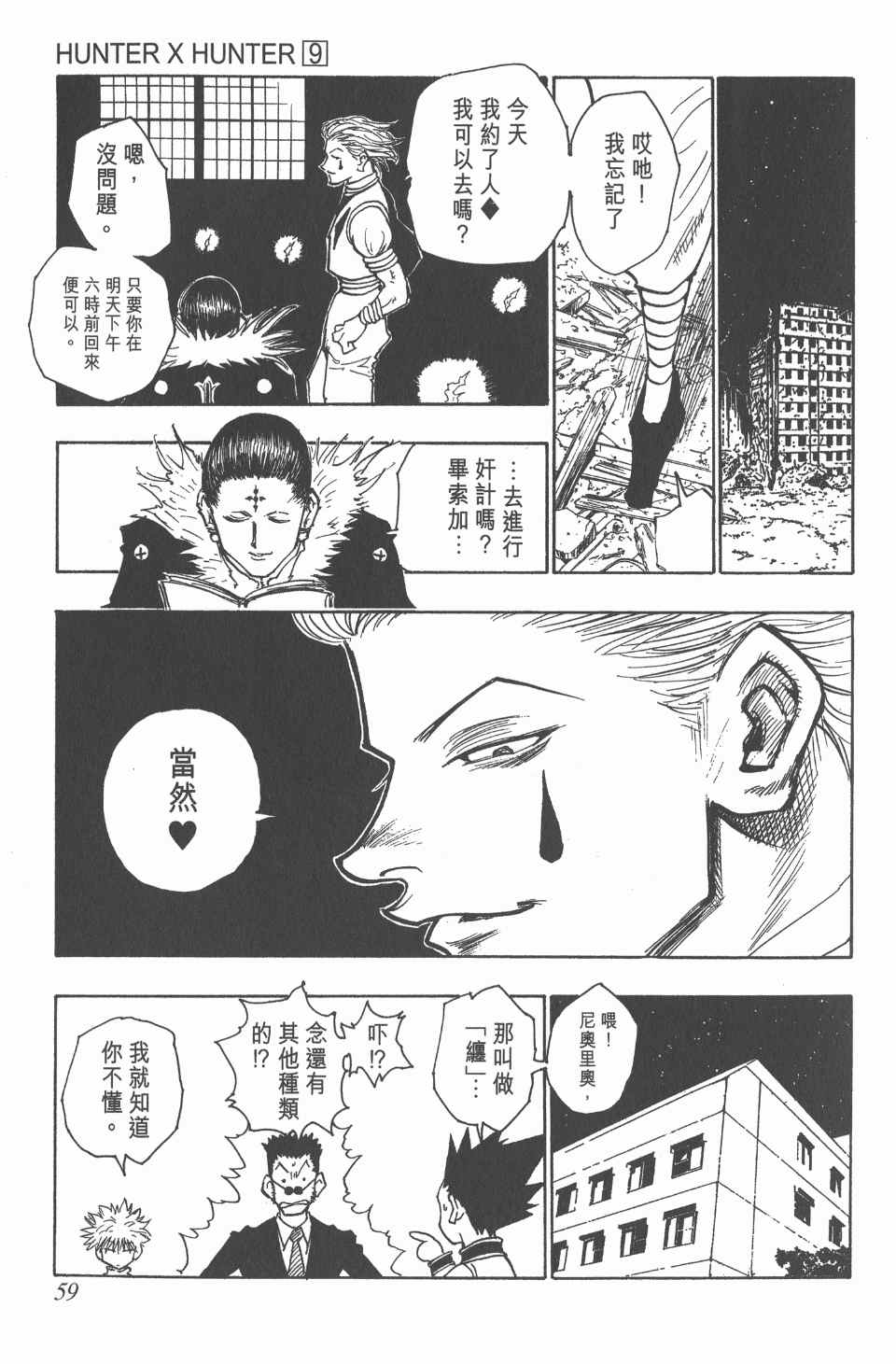 全职猎人韩漫全集-第9卷无删减无遮挡章节图片 