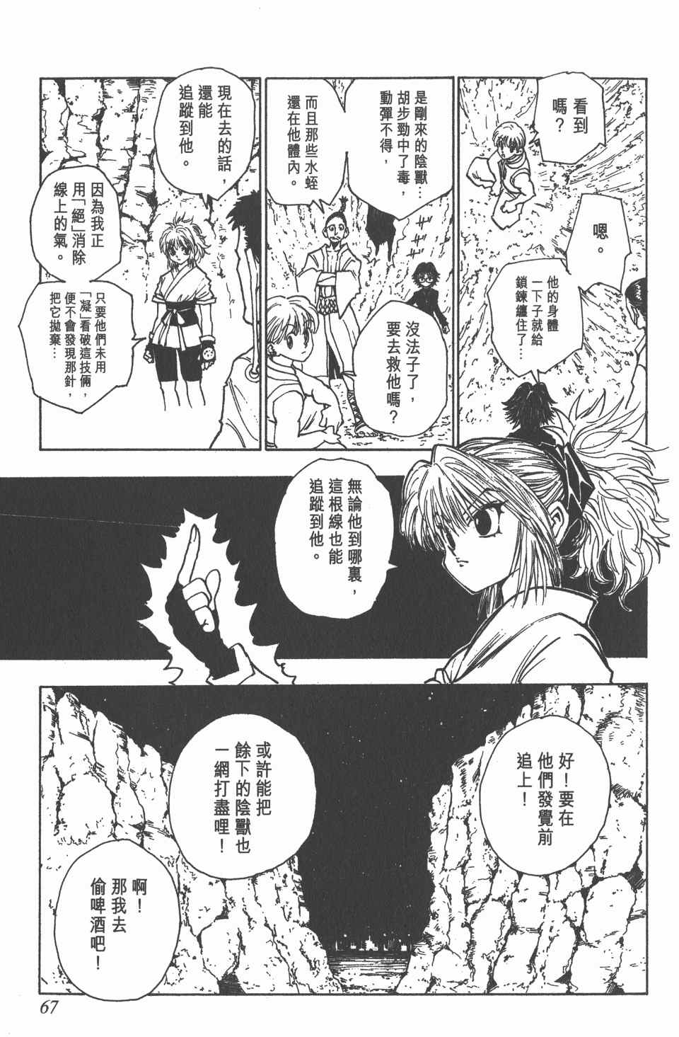 全职猎人韩漫全集-第9卷无删减无遮挡章节图片 