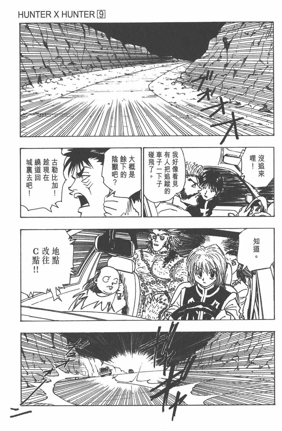 全职猎人韩漫全集-第9卷无删减无遮挡章节图片 