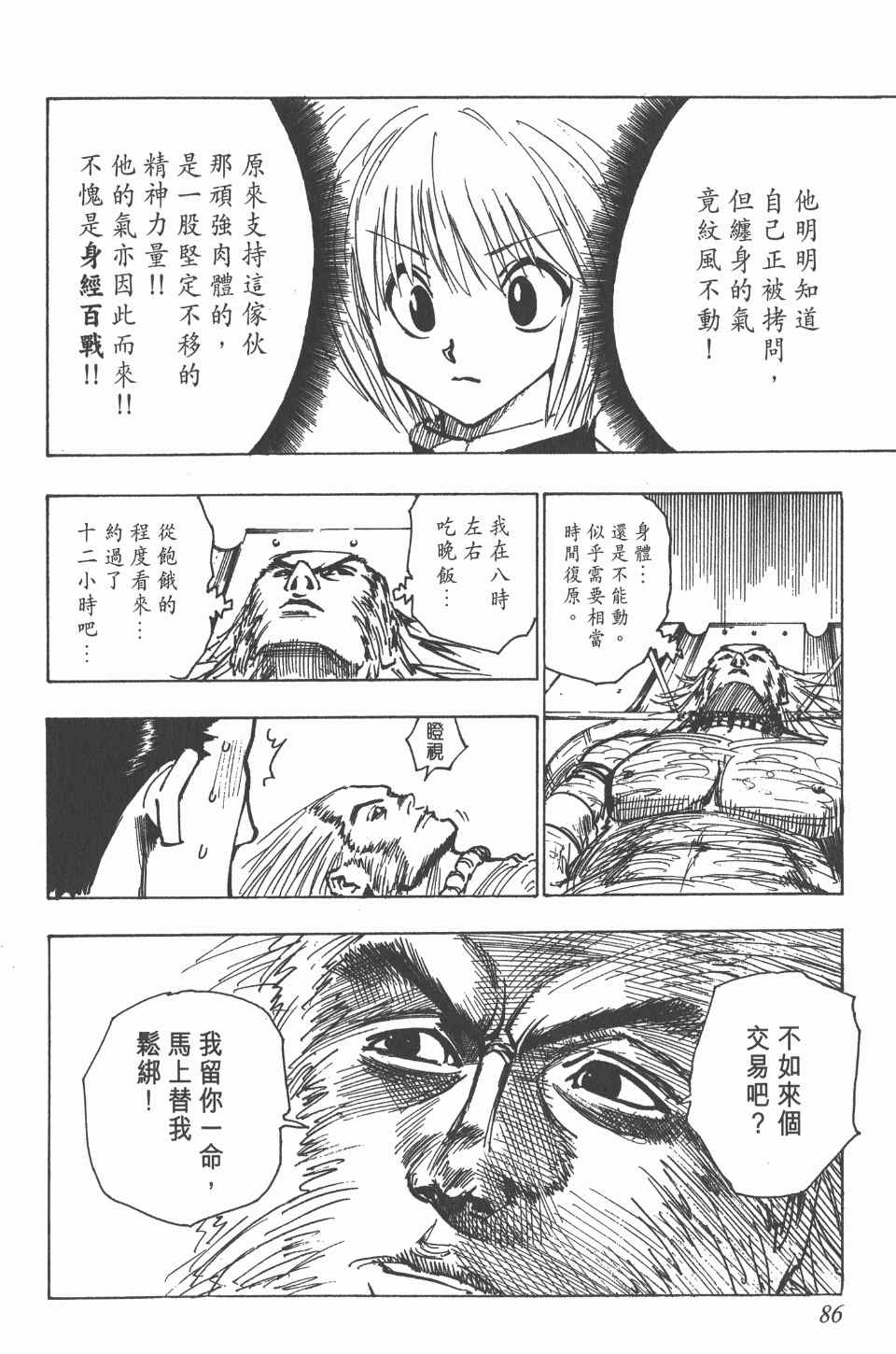 全职猎人韩漫全集-第9卷无删减无遮挡章节图片 