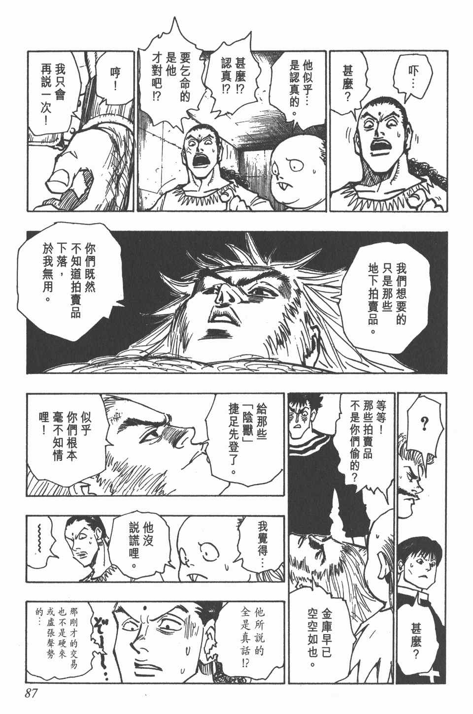 全职猎人韩漫全集-第9卷无删减无遮挡章节图片 