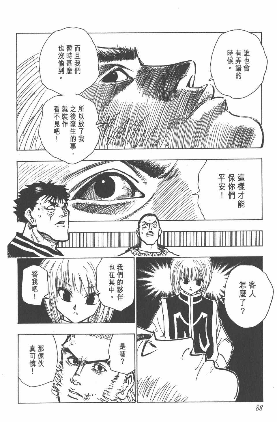 全职猎人韩漫全集-第9卷无删减无遮挡章节图片 