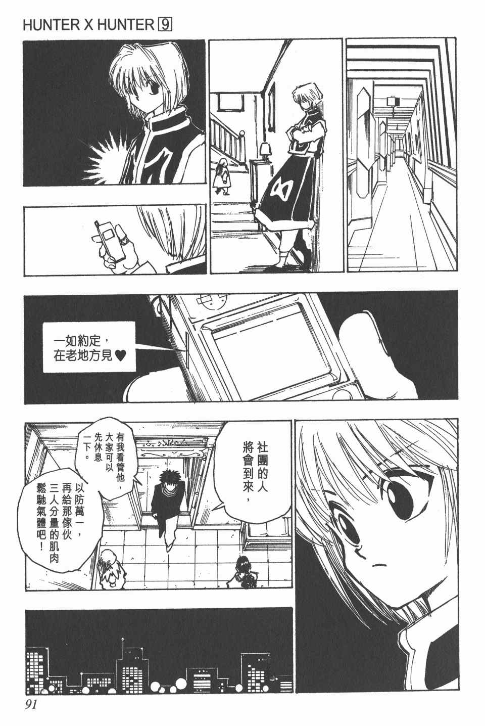 全职猎人韩漫全集-第9卷无删减无遮挡章节图片 